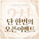엘발레학원 | 엘발레스튜디오 수원망포점 직접 다녀온 솔직 후기