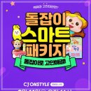 맘카페에서 입소문 난 유아전집 추천! 돌잡이 스마트 패키지 라이브가 열려요