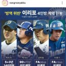 KBO 방역위반 4인방 계약 현황 이미지