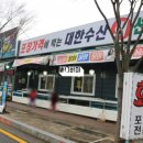 대한수산회센타 이미지