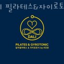 달리필라테스