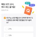 KB Pay 리브메이트 퀴즈 7월 24일 이미지