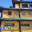 청솔불한증막 네이버블로그