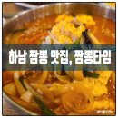 짬뽕타임 하남점 이미지