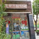 로즈팜약국 이미지
