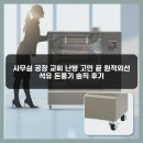 사무실 공장 교회 난방 고민 끝 원적외선 석유 돈풍기 솔직 후기