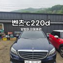 광주공업사 | 벤츠C클래스220d 앞범퍼 판금도색 수리 후기 - 경기광주 수오공업사