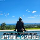 (주)더델가장어나라 | 속초 고성 가볼만한곳 델피노 오션플레이 7월 여름 성수기 할인
