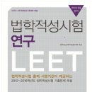 쫄보여시의 소심한 로스쿨 '입시 tip' 이야기...(ㅇ___ ㅇ)(ㅇ ___ㅇ) (스압주의)(긴글주의)(만연체주의) 이미지