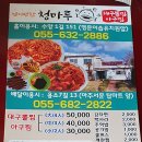 청마루대구뽈찜아주 이미지