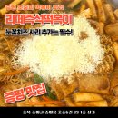 라떼즉석떡볶이 이미지