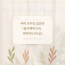 코어드빈바리스타학원 이미지