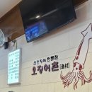 오징어촌 - 안양시 동안구 관평로182번길 31 | 오징어촌
