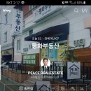 평화부동산공인중개사사무소 이미지