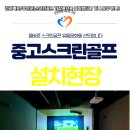 부안스크린골프