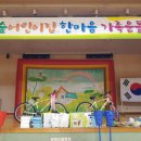 9.8 <b>에코</b>숲 어린이집 <b>한마음</b> 운동회6