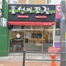 선비꼬마김밥봉덕점