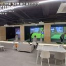 파크스크린 | 전남 목포시 상동 레저로파크골프 설치 후기 파크골프스크린 결제 시스템 장점