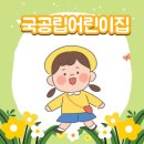 남지어린이집 이미지