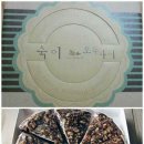 숙이호두파이
