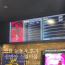 계룡로 132번길 | 영화 눈동자 관람평 후기 서늘한 스토킹 공포 신민아 스릴러물