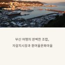 흰여울문화마을 이미지