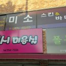 맵시미용실 - 진주시 | 맵시미용실