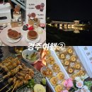 옹심이칼국수 용산점 | ② / 현지인 맛집 메밀촌 옹심이마을, 미피스토어, 월정교, 황리단길 이자카야 롯뽄기, 용산회식당, 황오당