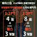 에이스짐다이어트 - 오산시 운암로 10 | 에이스짐다이어트