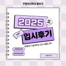 한국전통문화대학교 미래문화유산대학원 | 한국전통문화대학교 무형유산학과 2025 입시후기(8)_정시