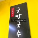 선장얼큰이칼국수