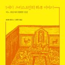 11215-광장-장로회신학대학14 | 1세기 그리스도인의 하루 이야기 - 어느 회심자의 평범한 일상 1세기 기독교 시리즈 02 / (A Day in the...