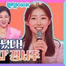 미스트롯3 1부 2회방송 미리보기 이미지