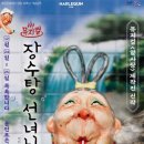 장수탕선녀님 데일리와이