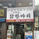 양계장닭한마리 | 후암동 점심 맛집 양계장 닭한마리, 닭칼국수 내돈내산 찐후기 🍲💛