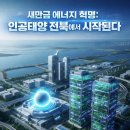 새만금농장 이미지