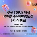 일리카페 펜타힐즈점 | 옆커폰 중산펜타힐즈점 병오해 BIG! EVENT