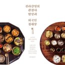 전라밥상 이미지