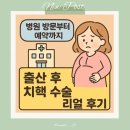 오케이연합의원 | 임신 중 생긴 치핵(치질), 결국 수술했어요 (치핵 수술 리얼 후기)