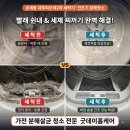 대주세탁 | 용인 기흥구 공세동 대주피오레2차 세탁기 건조기 분해청소 후기