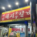 기장돼지숯불갈비 | 기장회식장소 추천 돼지갈비전문 기장고기집 기장돼지숯불갈비 후기