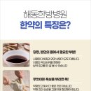 해동한방병원 이미지