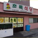 아랫목식당