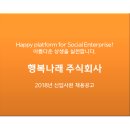 행복나래 주식회사 이미지