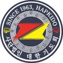 경희대흑추관정무도장 네이버블로그