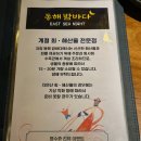 독도카사랑 | 상동역 맛집 동해밤바다 자연산해산물 독도새우 취급하는 술집