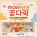 [구세군] 롯데와 구세군이 함께하는 2026년 「mom편한 꿈다락」 9년차 사업 참여기관 모집공고 이미지