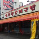 산수갑산식당 이미지