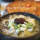 명지국제로 | 명지 국제신도시 해장국 맛집 : 파평옥 명지국제신도시점 후기 주차 영업시간 메뉴