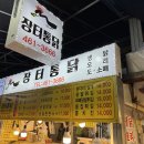 군산장터통닭 이미지